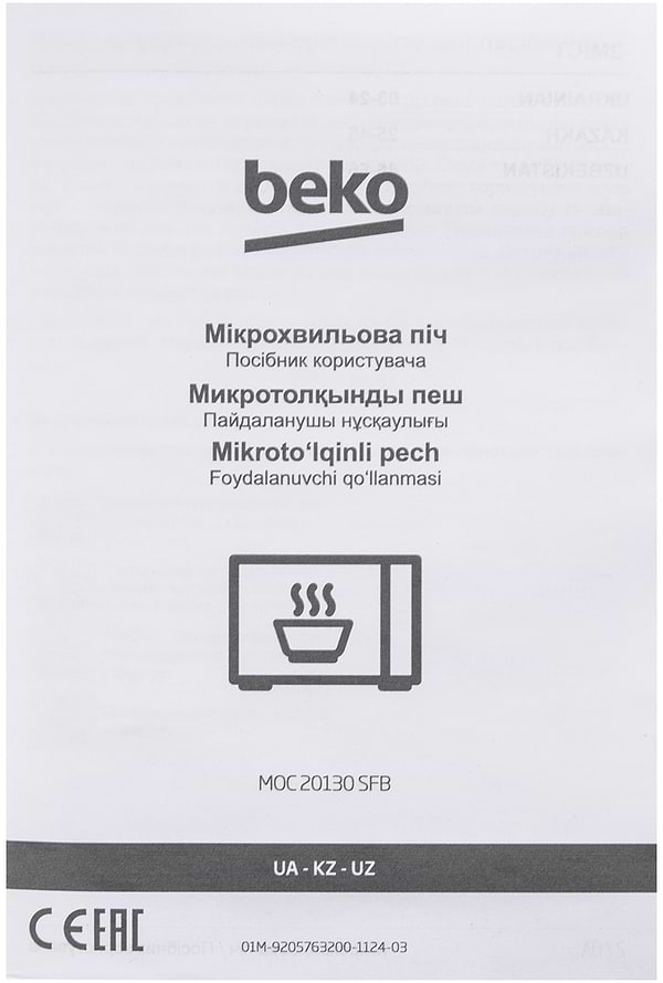 Фото - Мікрохвильова піч (НВЧ) Beko MOC20130SFB