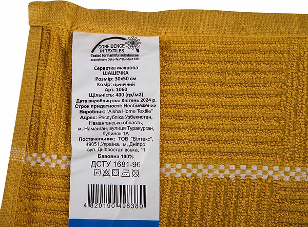 Фото - Рушник для рук Aisha шашечка гірчічний 30х50 (4820190498380)