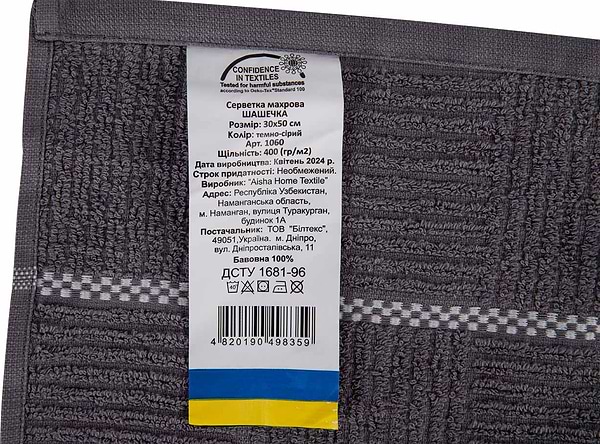 Фото - Рушник для рук Aisha шашечка темно-сірий 30х50 (4820190498359)