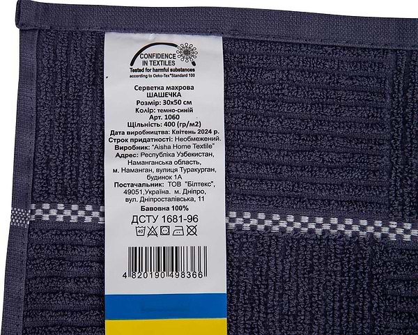 Фото - Рушник для рук Aisha шашечка темно-синій 30х50 (4820190498366)