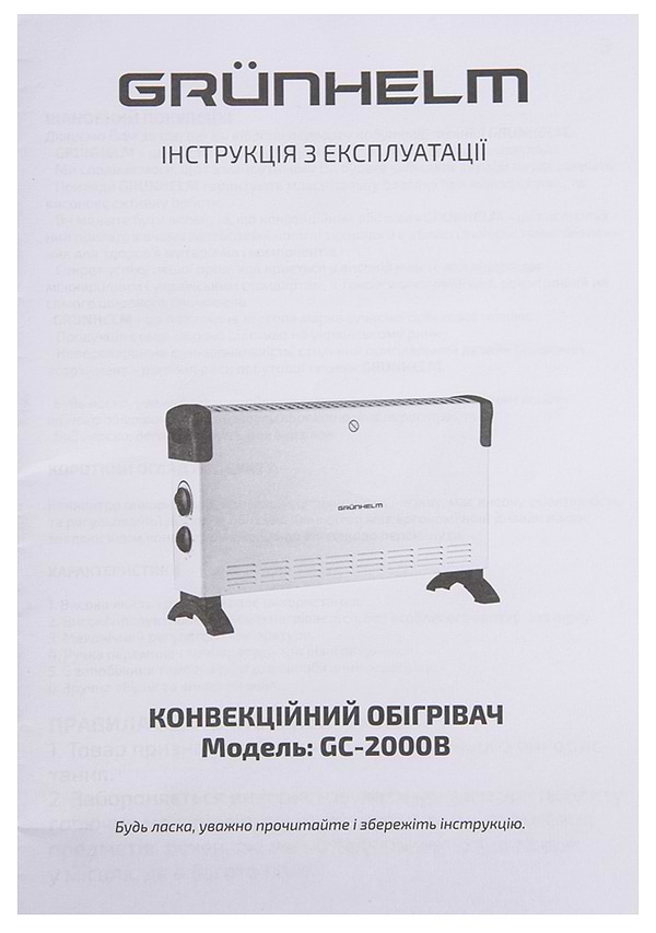 Фото - Конвектор Grunhelm GC-2000B