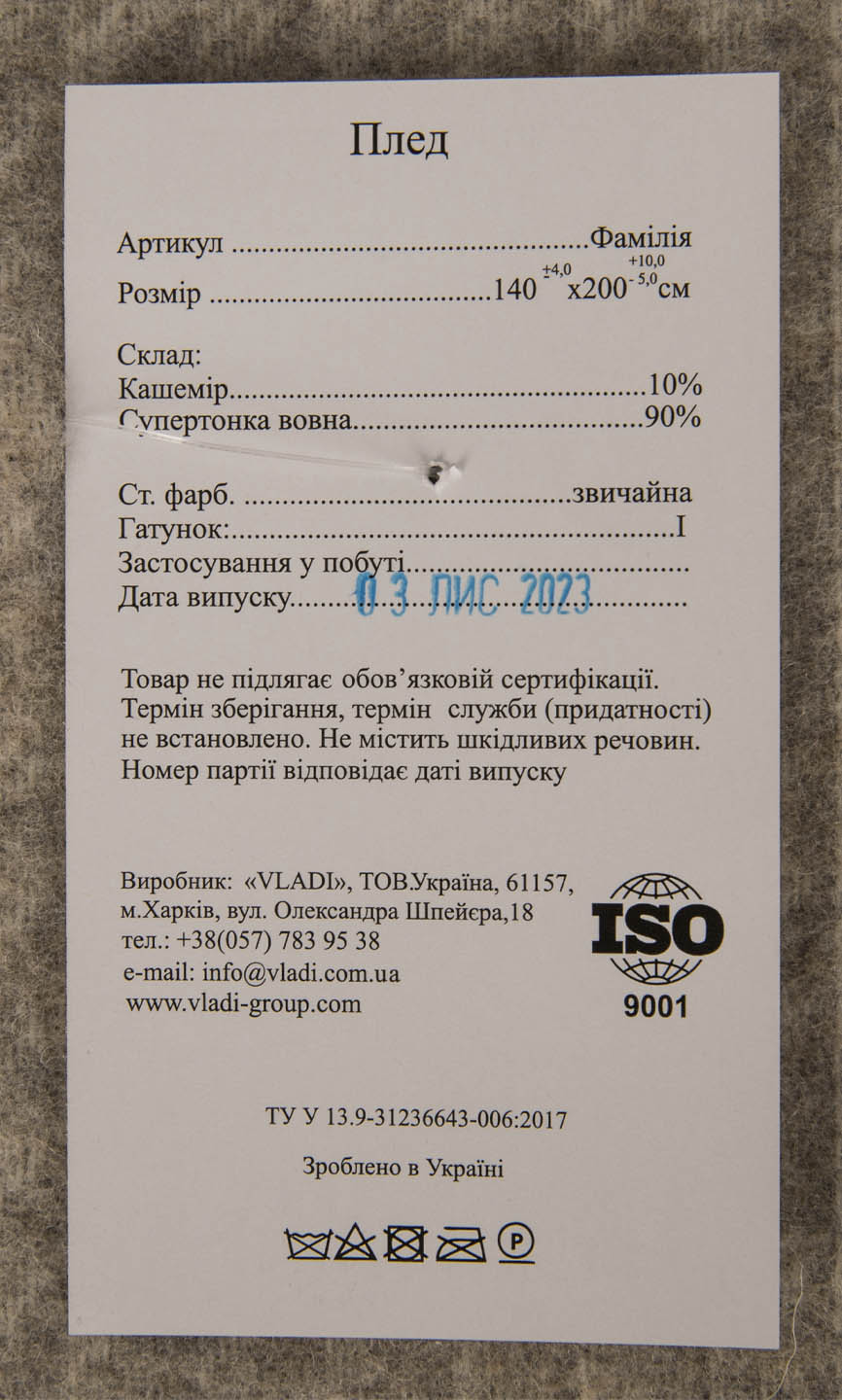 Фото - Плед полуторний Vladi FAMILIA SARA біл-св.беж 140х200