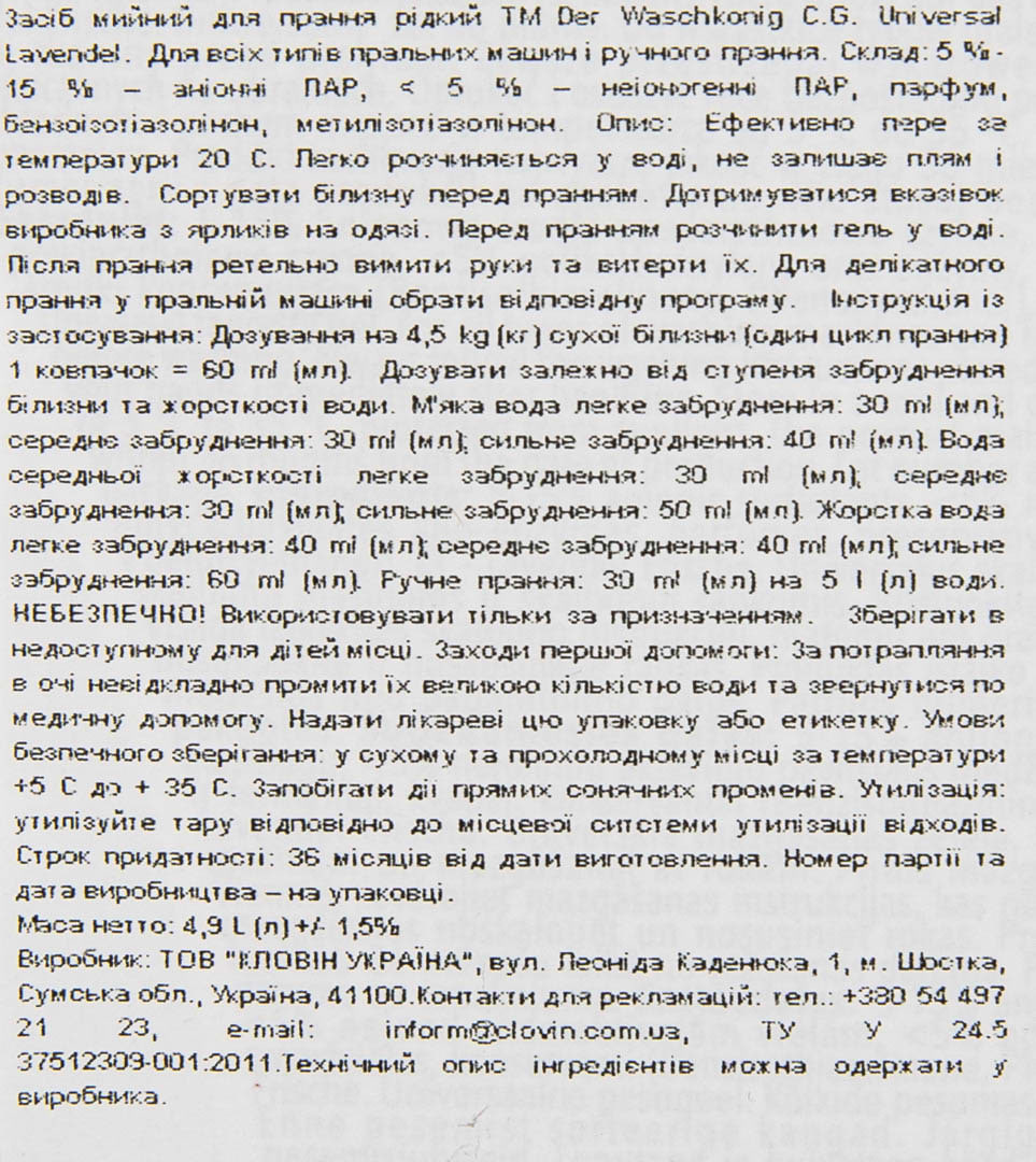 Фото - Гель для прання Waschkonig Universal Lavendel 4,9 л (4260418931020)