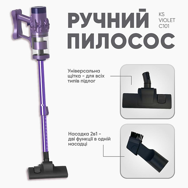 Фото - Пылесос ручной для дома KS Violet C101 (10692)