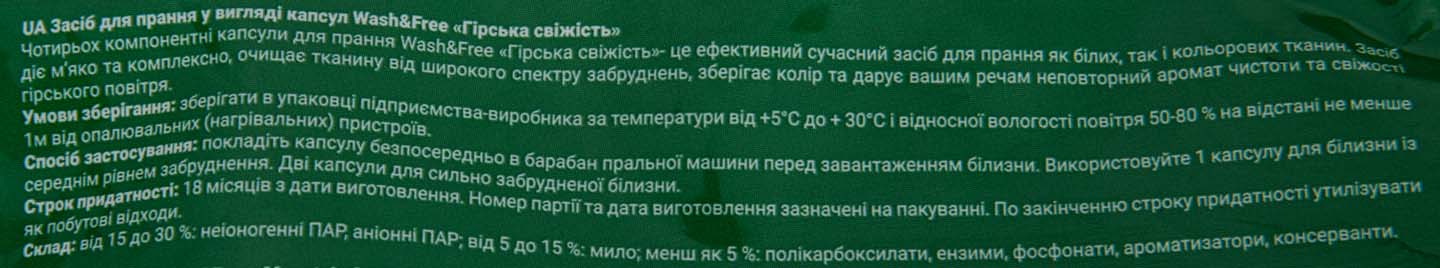 Фото - Капсулы для стирки WASH & FREE Горная свежесть 10+1 шт