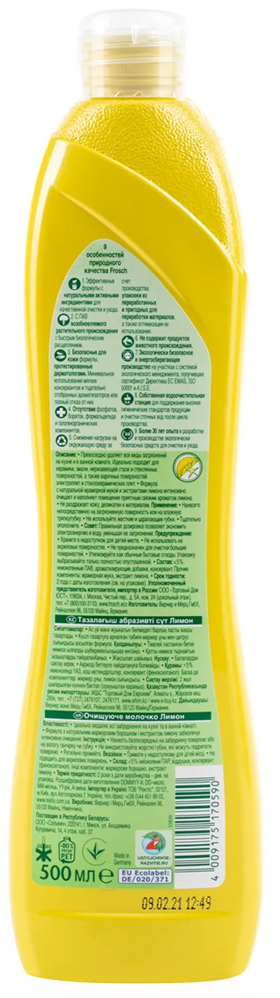 Фото - Чистящее средство универсальное Frosch Очищающее молочко Лимон 500 мл