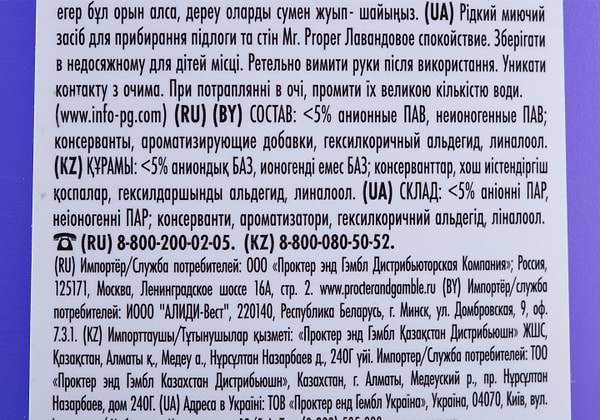 Фото - Засіб для чищення універсальний Mr. Proper д/полов и стен Лавандовое Спокойствие 1 л