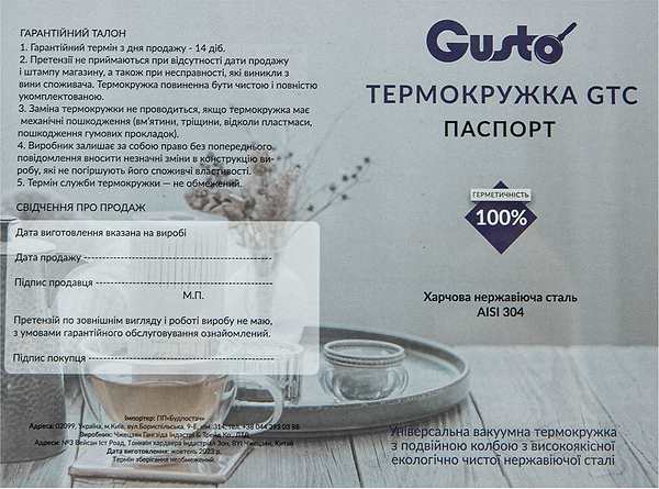 Фото - Термокружка Gusto GT103 380 мл