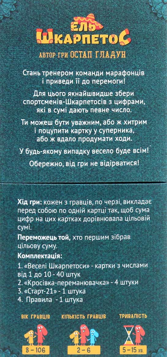 Фото - Настольная игра карточная (8+) Taka Maka Эль Шкарпетос, укр (140001-UA)