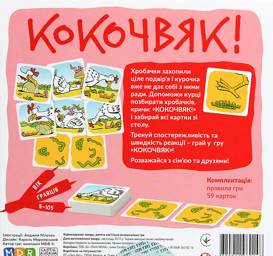 Фото - Настільна гра (5-7 років) Taka Maka Кокочвяк, укр (120001-UA)