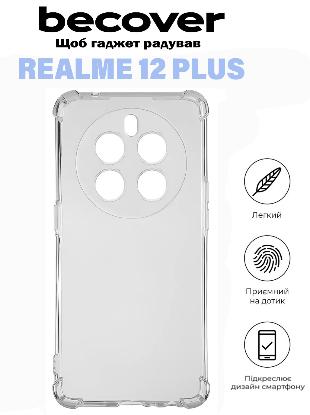 Фото - Чехол для смартфона BeCover Anti-Shock for Realme 12 Plus Clear (711174)