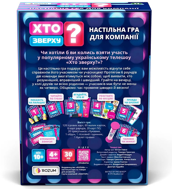 Фото - Настольная игра (8+) Rozum Кто сверху? (R099UA)