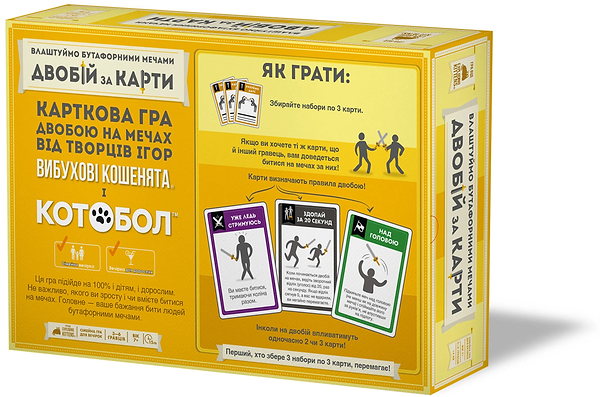 Фото - Настільна гра (5-7 років) Rozum Влаштуймо бутафорними мечами ДВОБІЙ ЗА КАРТИ (R087UA)