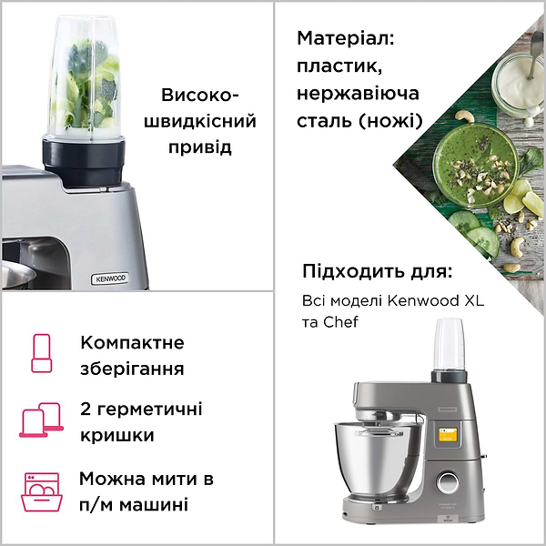 Фото - Насадка для кухонной машины Kenwood KAH740PL