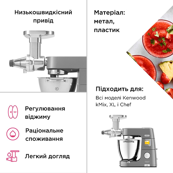 Фото - Насадка-пресс для томатов и ягод Kenwood AT/KAX644