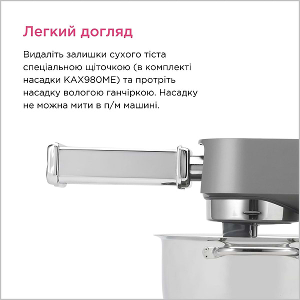 Фото - Насадка для кухонних машин Kenwood KAX983ME Тренетте