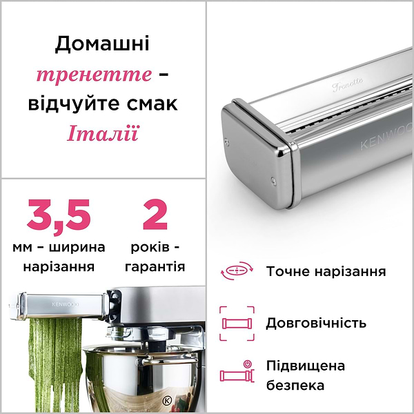 Фото - Насадка для кухонних машин Kenwood KAX983ME Тренетте