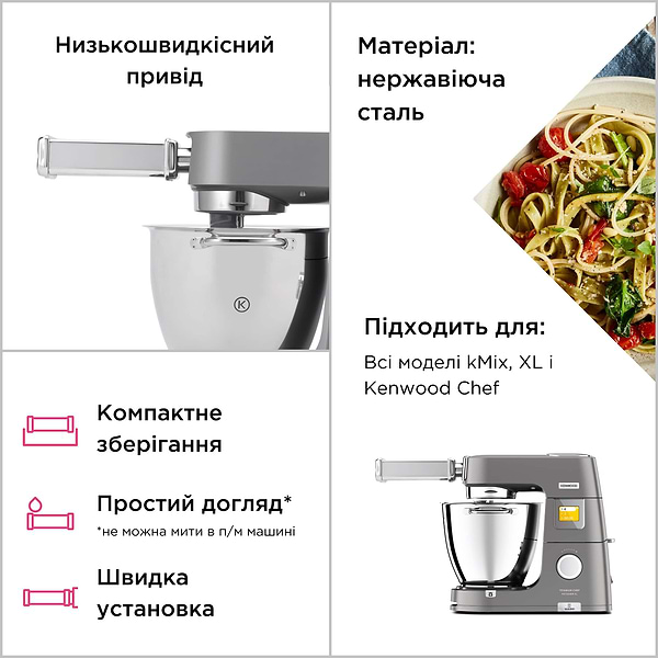 Фото - Насадка для кухонной машины Kenwood KAX984ME Спагетти