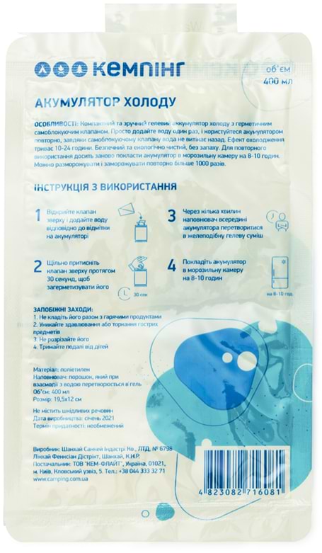 Фото - Акумулятор холоду Кемпінг cухий 5x400 г, уп. (4823082716081)
