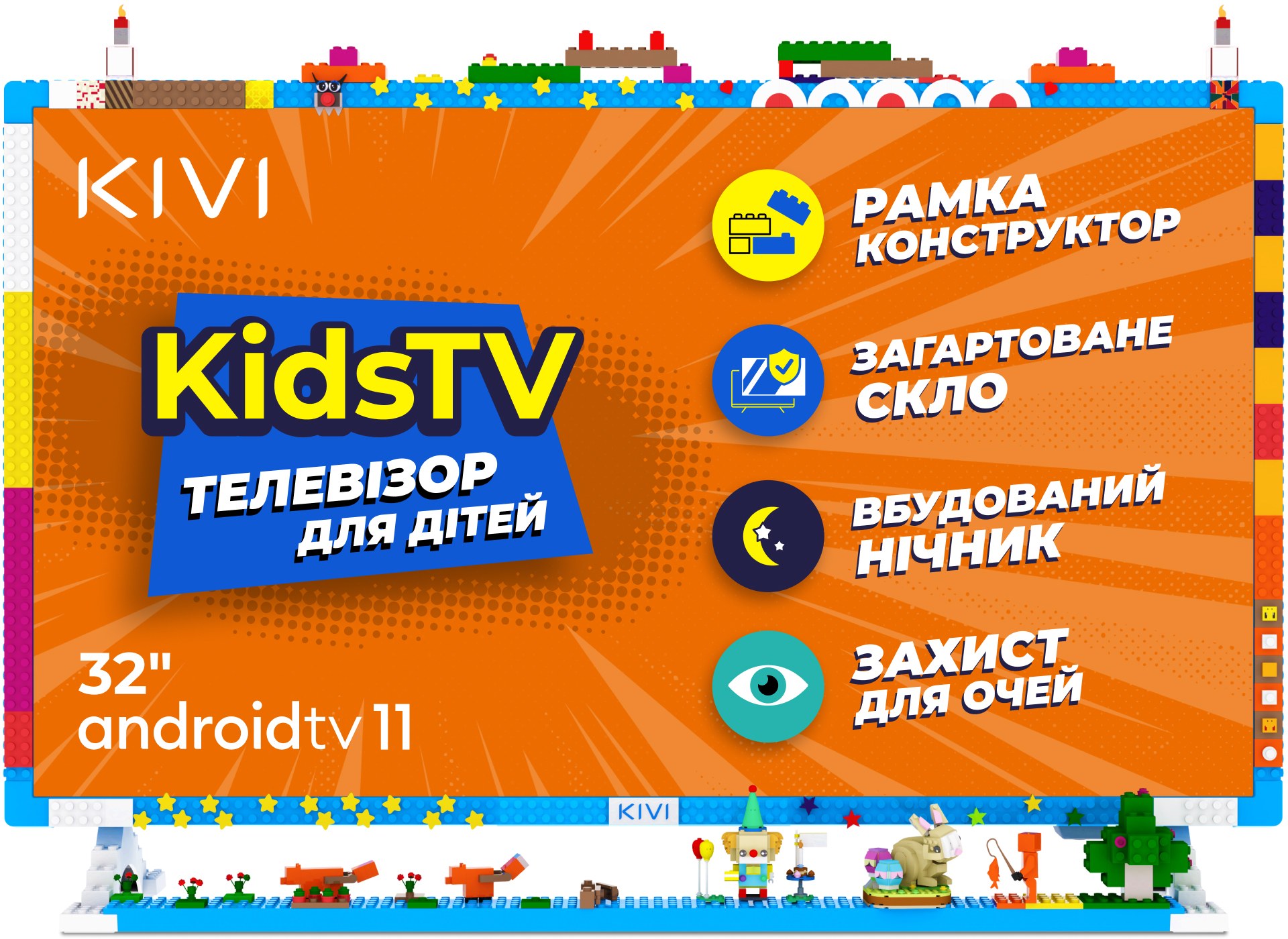 Телевизор KIVI 32FKIDSTV - Фото 1