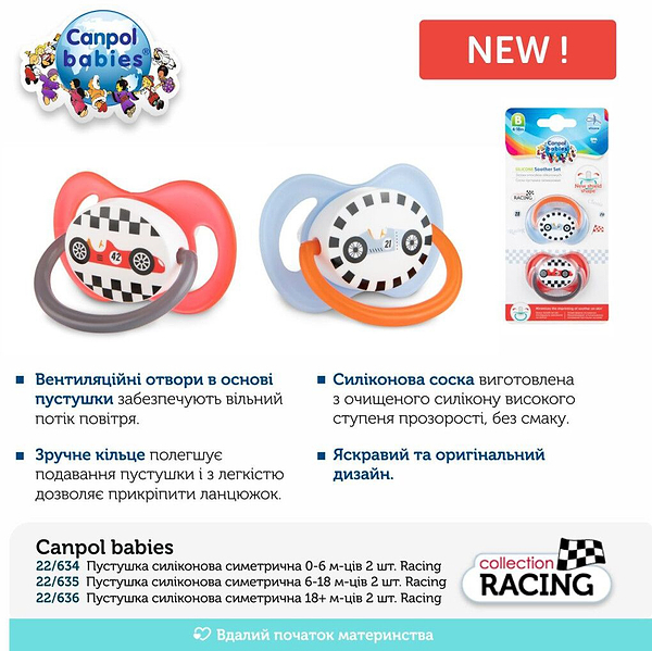 Фото - Симметричная пустышка Canpol babies 0-6 м-цев 2 шт. Racing (22/634)