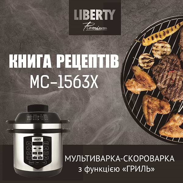 Фото - Мультиварка-скороварка Liberty MC-1563 X