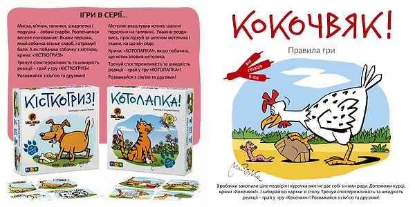 Фото - Настільна гра (5-7 років) Taka Maka Кокочвяк, укр (120001-UA)
