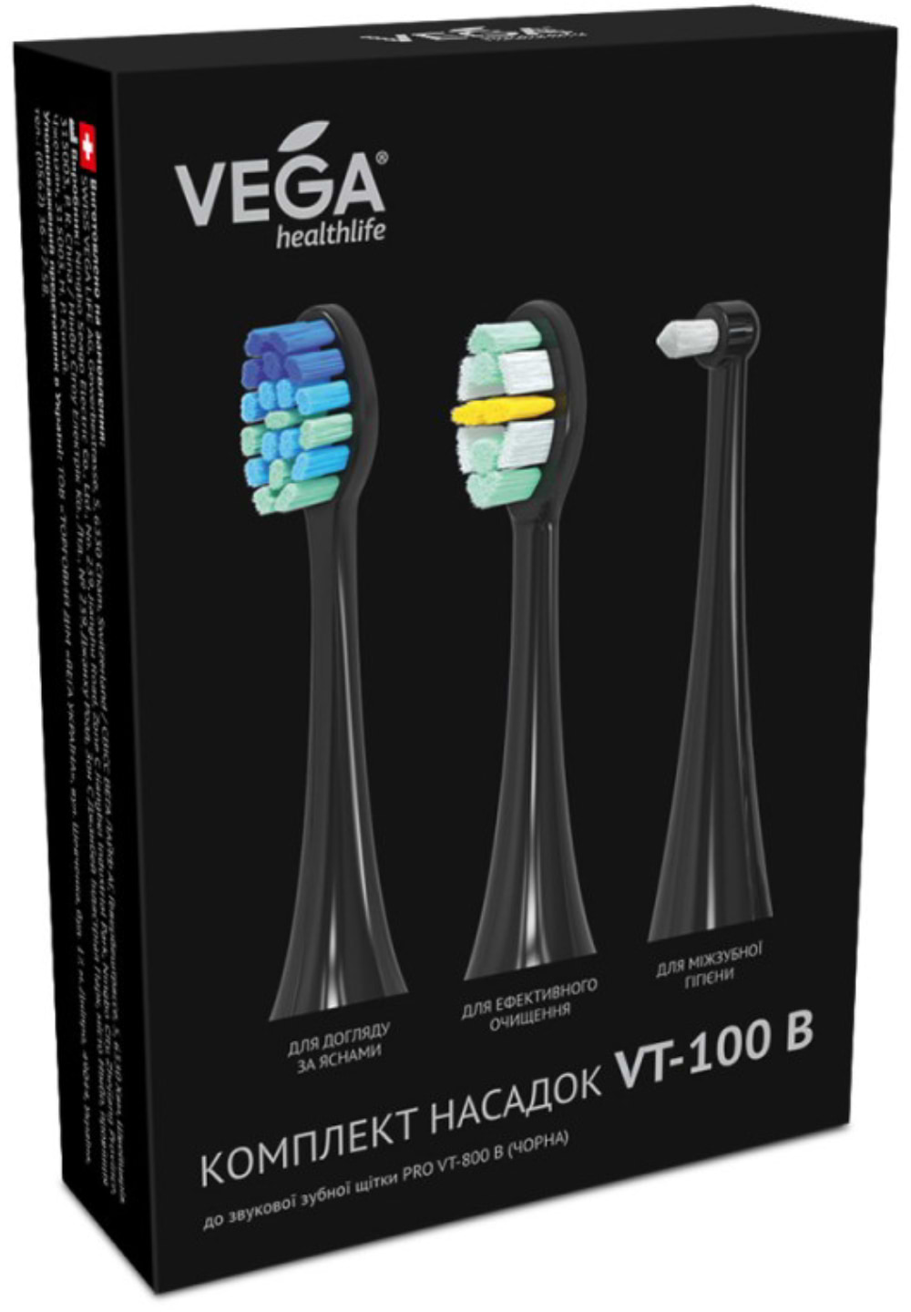 Насадка для зубной щетки Vega «Полный комплекс» VT-100 B для звуковой зубной щётки VT-800 B (чёрные) - Фото 1