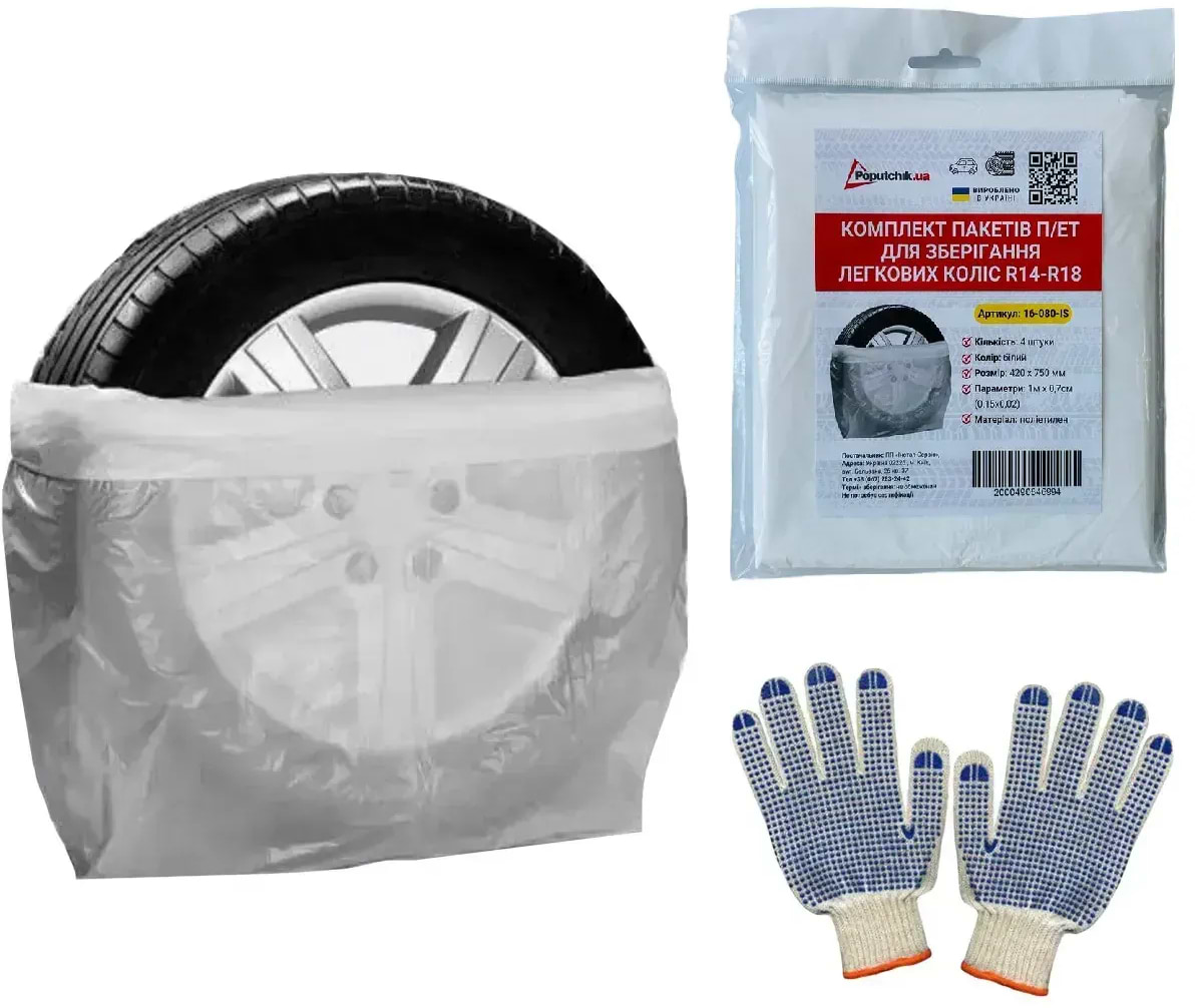 Пакети для коліс Poputchik R14-18 4 шт. (16-087-IS)