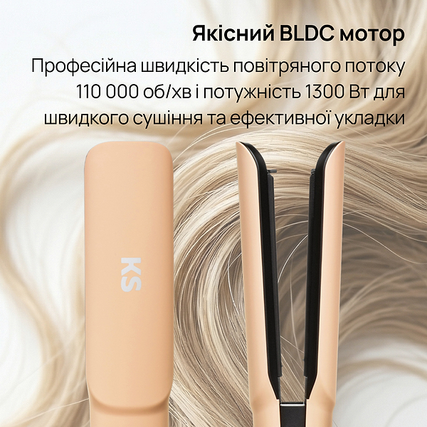 Фото - Выпрямитель волос KS StraightFlow 1300 беж (150021)