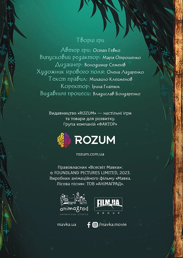 Фото - Настільна гра (8+) Rozum Мавка: Між двома світами (8+) (R045UA)