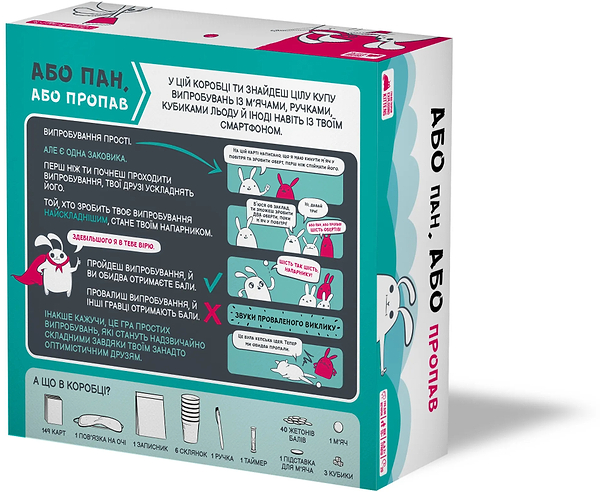 Фото - Настільна гра (8+) Rozum Або пан, або пропав (R064UA)