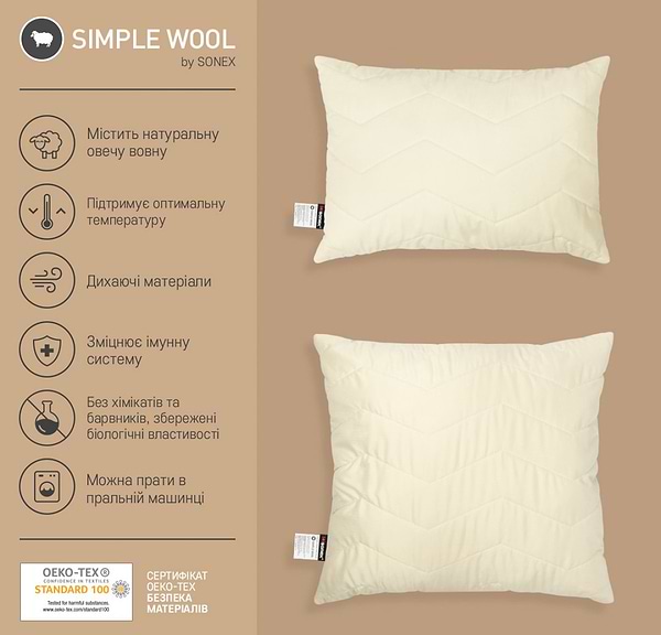 Фото - Подушка стандартная Sonex SimpleWool из шерсти 70х70 см (SO102380)