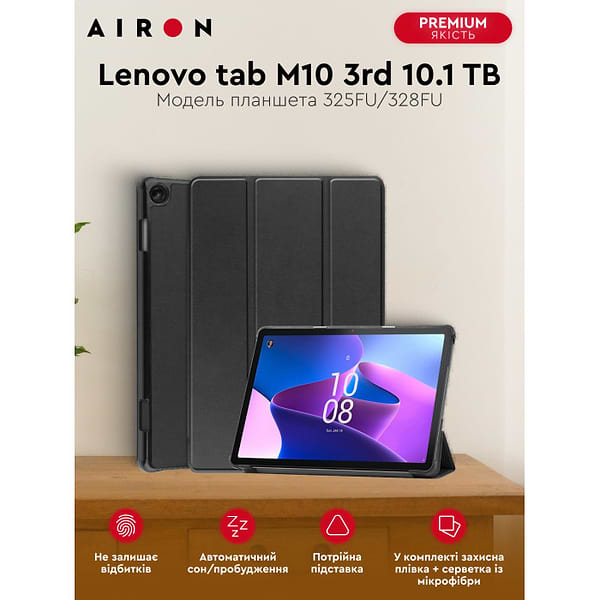Фото - Чохол для планшета AIRON Premium for Lenovo Tab M10 3rd 10.1 TB (325FU/328FU) із захисною плівкою та серветкою Black (4822352781083)