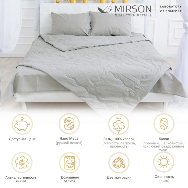 Фото - Одеяло детское лето MirSon №2400 Light Gray 110x140 (2200003033014)