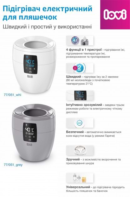 Фото - Подогреватель детских бутылочек стационарный Lovi 77/051_grey