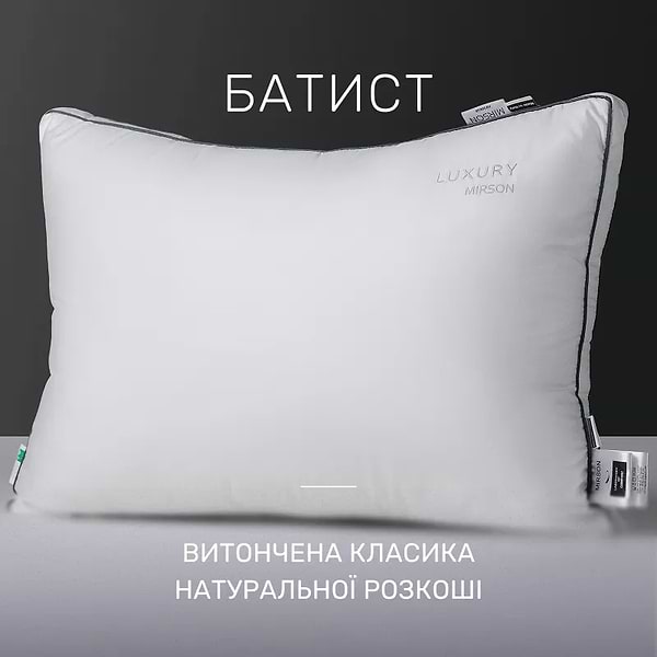 Фото - Подушка стандартна MirSon Luxury Exclusive Eco-Soft 569 60х60 см (2200000634788)