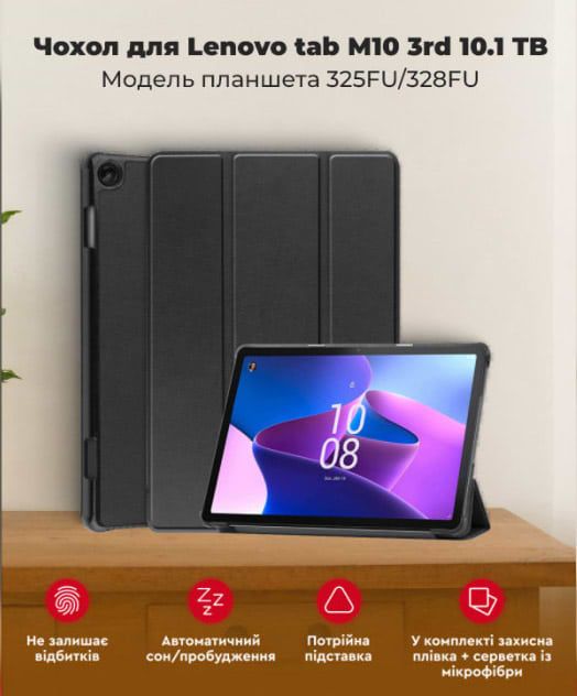 Фото - Чохол для планшета AIRON Premium for Lenovo tab M10 3rd 10.1 TB (325FU/328FU) із захисною плівкою та серветкою Black (4822352781145)