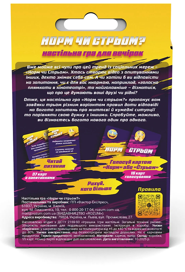 Фото - Настольная игра (8+) Rozum Норм или Стрём из TikTok (R128UA)