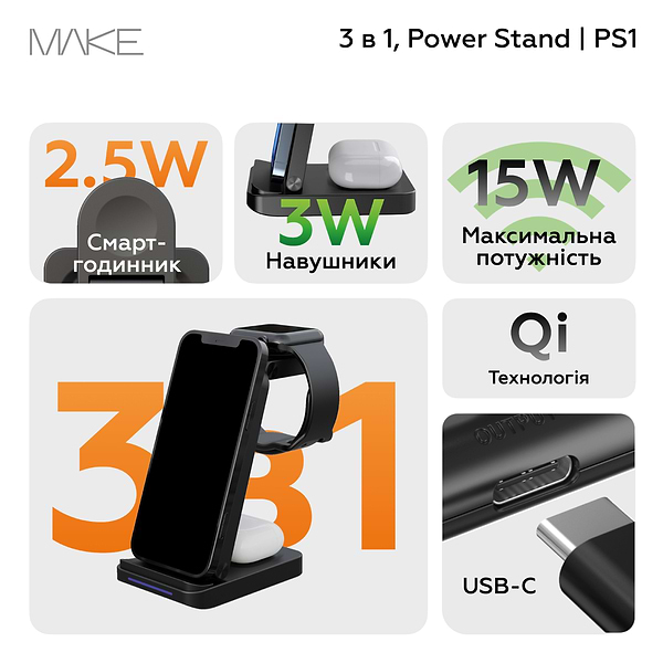 Фото - Беспроводное зарядное устройство MAKE 3в1 15W PS1 (MQI-P101BR)