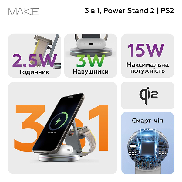 Фото - Беспроводное зарядное устройство MAKE Qi2 3в1 15W PS2 (MQI-P101BL)