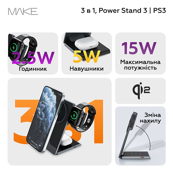 Фото - Беспроводное зарядное устройство MAKE Qi2 3в1 15W PS3 (MQI-P102WH)