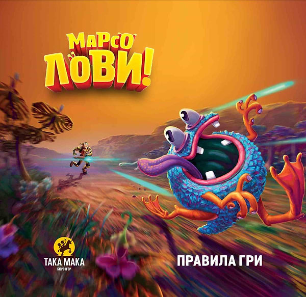 Фото - Настольная игра (8+) Taka Maka Марсоловы, укр (90001-UA)