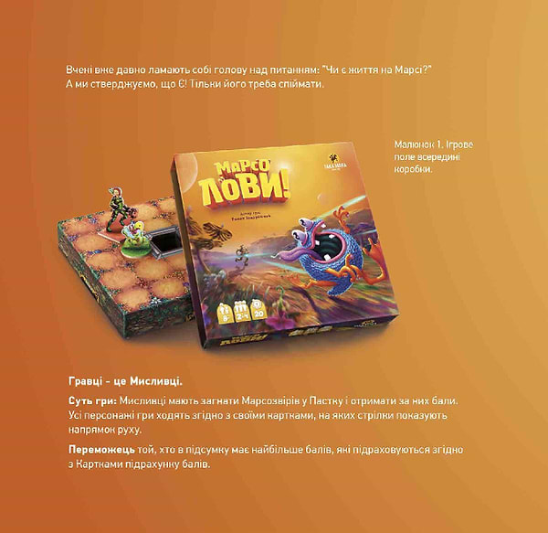 Фото - Настольная игра (8+) Taka Maka Марсоловы, укр (90001-UA)