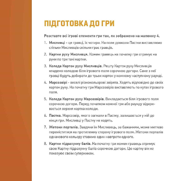 Фото - Настольная игра (8+) Taka Maka Марсоловы, укр (90001-UA)