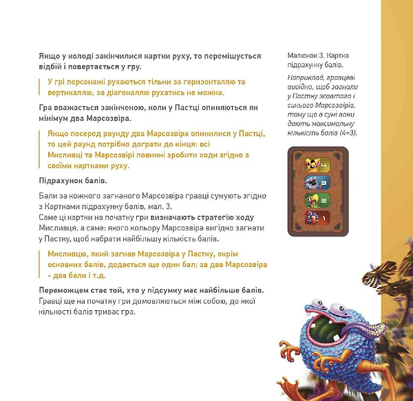 Фото - Настольная игра (8+) Taka Maka Марсоловы, укр (90001-UA)