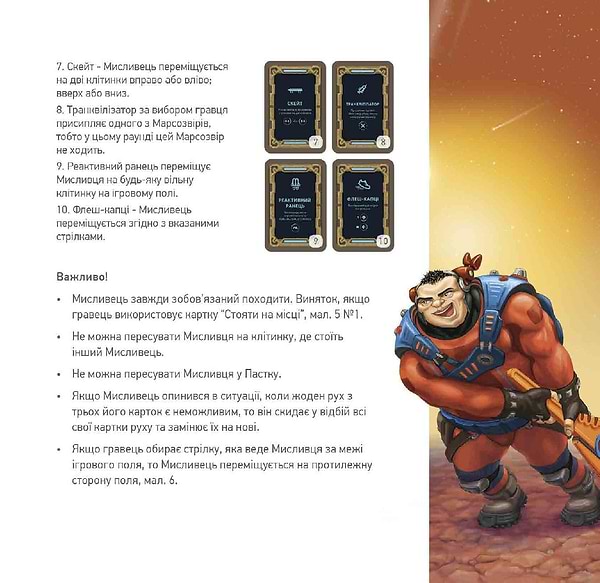 Фото - Настольная игра (8+) Taka Maka Марсоловы, укр (90001-UA)