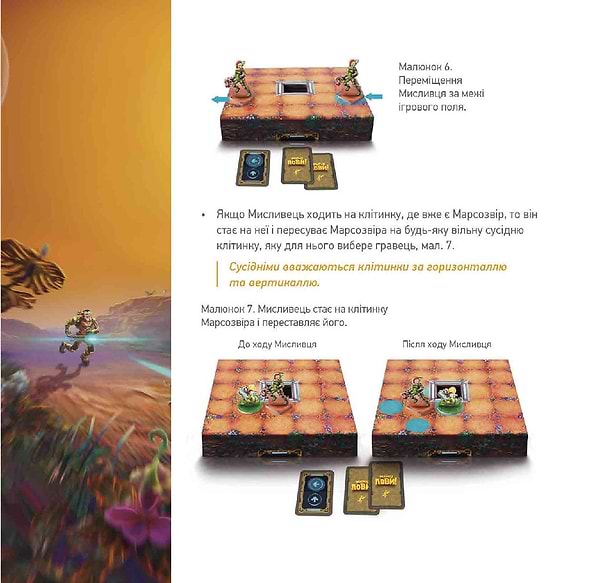 Фото - Настольная игра (8+) Taka Maka Марсоловы, укр (90001-UA)