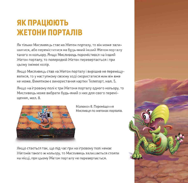 Фото - Настольная игра (8+) Taka Maka Марсоловы, укр (90001-UA)