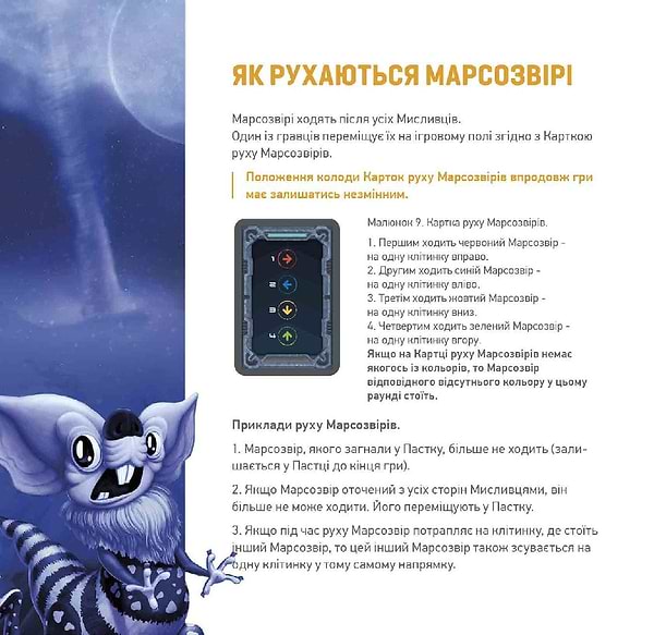 Фото - Настольная игра (8+) Taka Maka Марсоловы, укр (90001-UA)